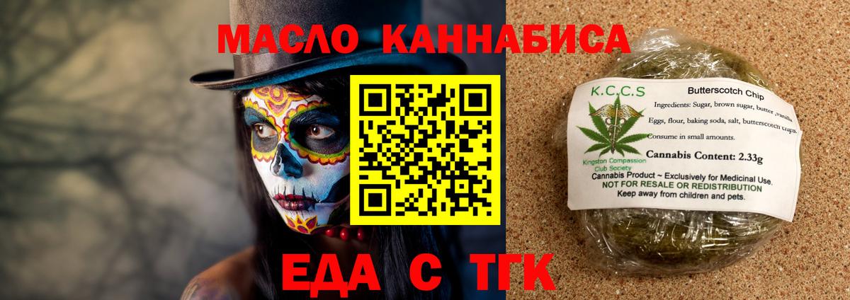Еда ТГК конопля  Вход с VPN  Бор 