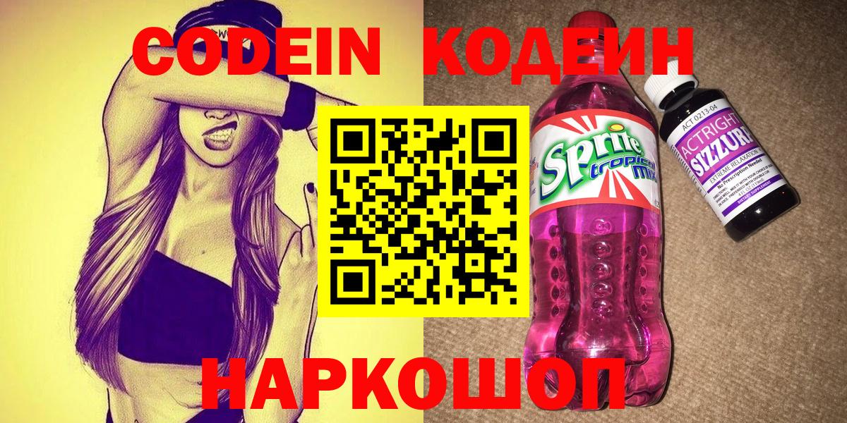 Кодеиновый сироп Lean напиток Lean (лин) Бор