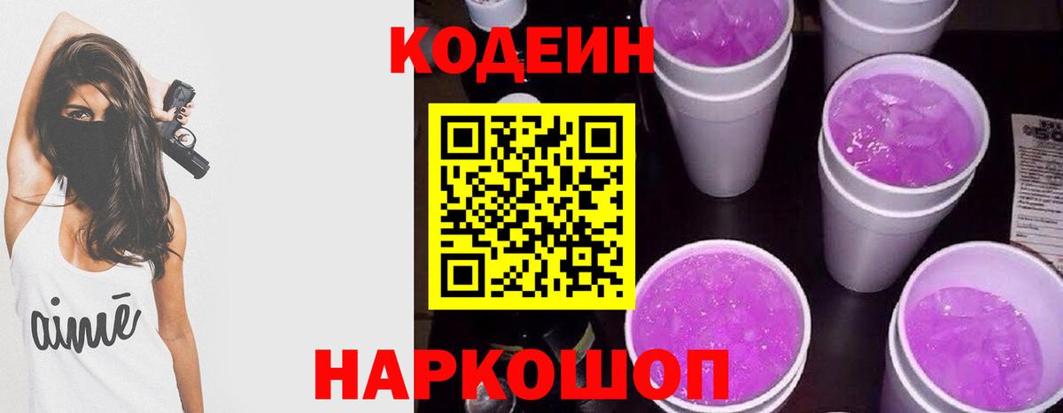 Бор  Кодеин напиток Lean (лин)  Кодеин Purple Drank  Вход с VPN 
