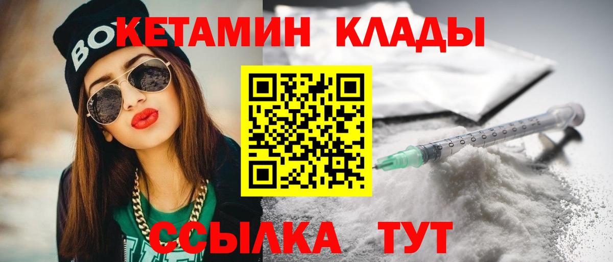 КЕТАМИН ketamine  Вход с VPN  Бор 
