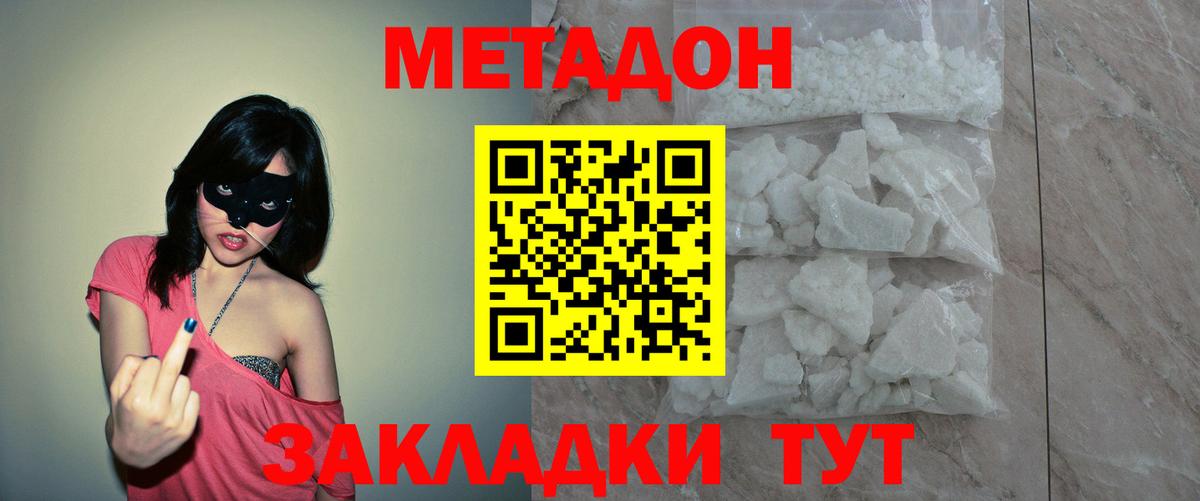 Бор  Метадон VHQ  Метадон methadone  Вход с VPN 
